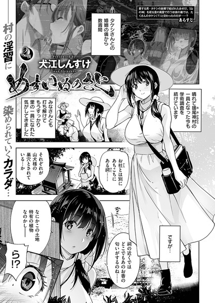 【単話】めすいぬのさと（単話）❤めすいぬのさと｜評価5.00