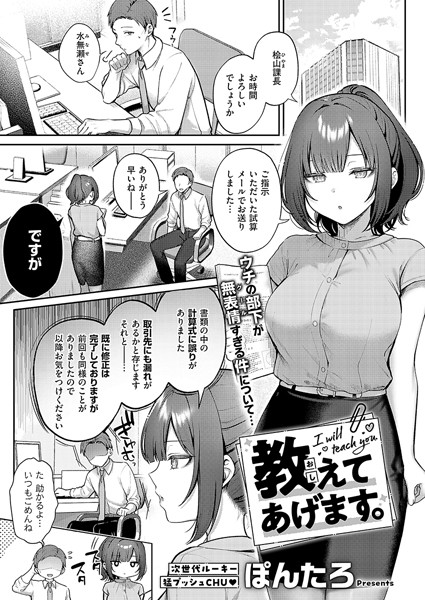 【単話】教えてあげます。（単話）❤教えてあげます。｜評価4.83