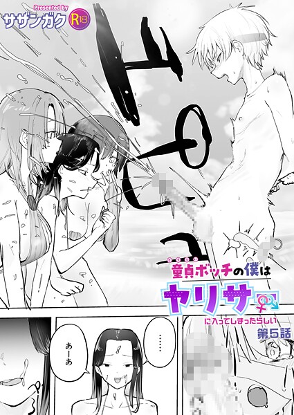 【美乳】童貞ボッチの僕はヤリサーに入ってしまったらしい（単話）❤サザンガク｜評価4.83