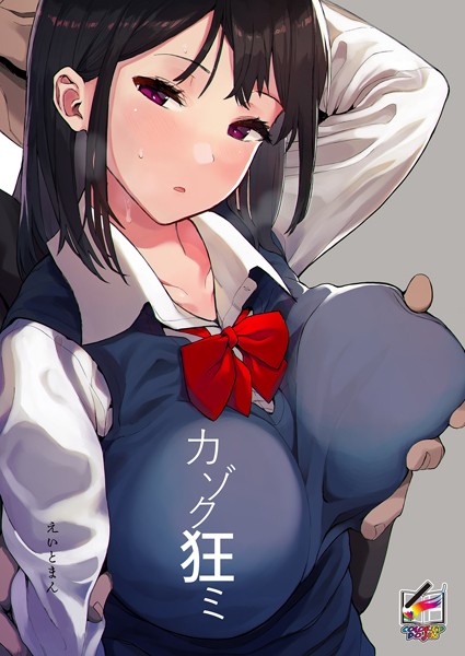 【ファンタジー】カゾク狂ミ【フルカラー版】（単話）❤えいとまん｜評価4.50