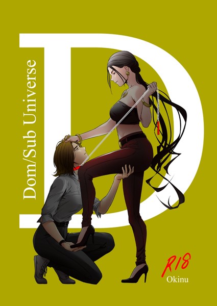 【単行本】D❤おきぬ｜評価5.00