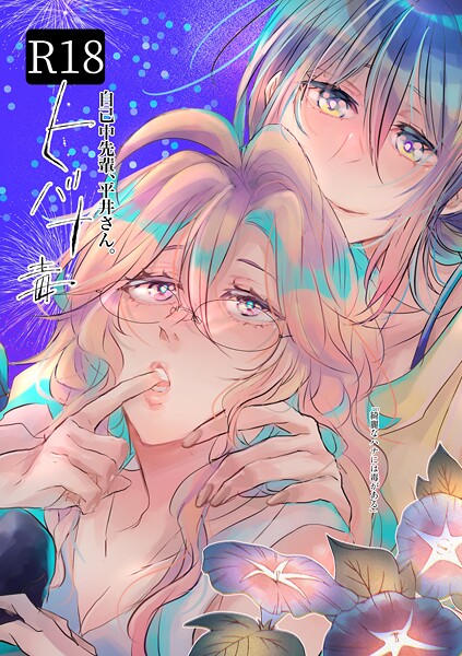 【単行本】自己中先輩、平井さん。❤うん仔｜評価5.00