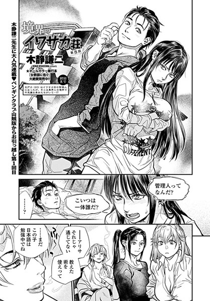 【単話】境界のイワサカ荘（単話）❤境界のイワサカ荘｜評価5.00