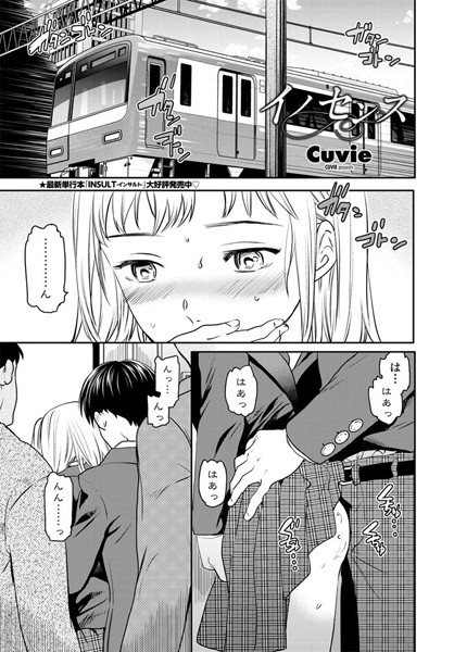 【単話】イノセンス（単話）❤Cuvie｜評価4.67