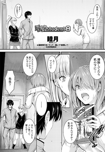 【単話】居座りstudent（単話）❤居座りstudent｜評価5.00