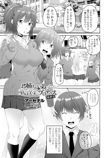 【単話】お姉ちゃんが弟のために童貞卒業をプロデュース○（単話）❤お姉ちゃんが弟のために童貞卒業をプロデュース○｜評価