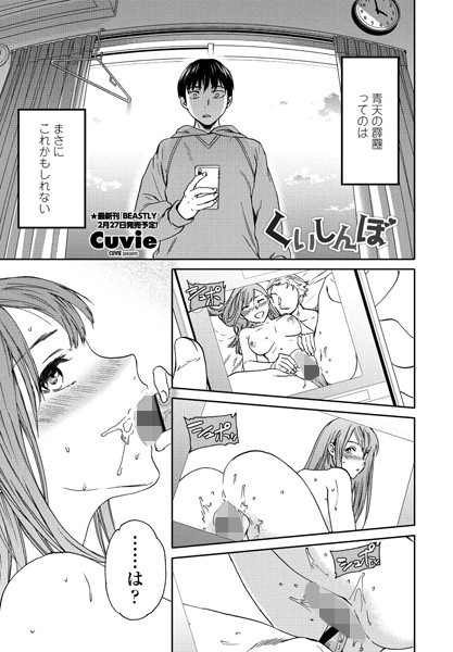 【単話】くいしんぼ（単話）❤Cuvie｜評価5.00