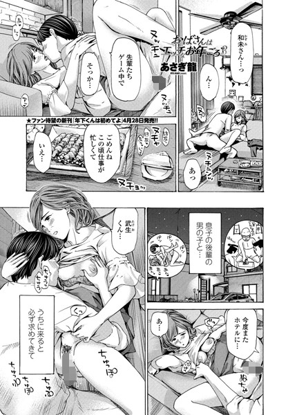 【単話】おばさんはエッチなお年ごろ（単話）❤おばさんはエッチなお年ごろ｜評価4.67