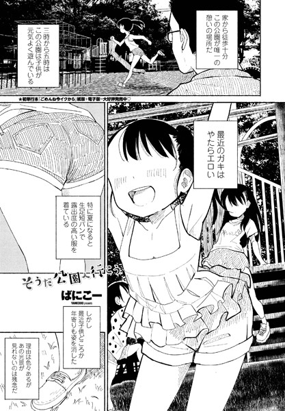 【単話】そうだ公園へ行こう（単話）❤そうだ公園へ行こう｜評価4.50