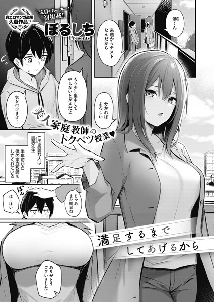 【単話】満足するまでしてあげるから（単話）❤満足するまでしてあげるから｜評価4.70