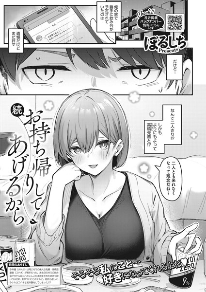 【単話】お持ち帰りしてあげるから（単話）❤お持ち帰りしてあげるから｜評価5.00