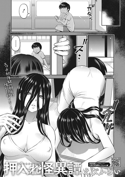 【単話】押入れ怪異譚（単話）❤押入れ怪異譚｜評価5.00