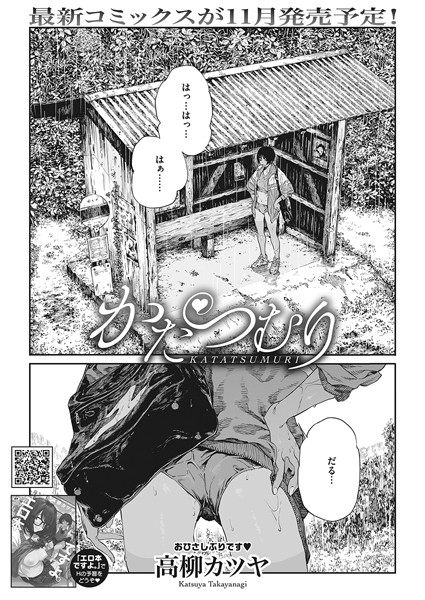 【単話】かたつむり（単話）❤かたつむり｜評価4.67