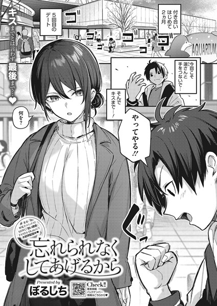 【単話】忘れられなくしてあげるから（単話）❤忘れられなくしてあげるから｜評価4.88