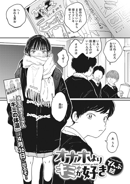 【制服】オナホよりキミが好き（単話）❤オナホよりキミが好き｜評価4.84