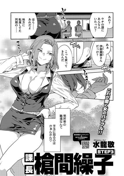 【単話】課長 槍間繰子（単話）❤水龍敬｜評価4.00