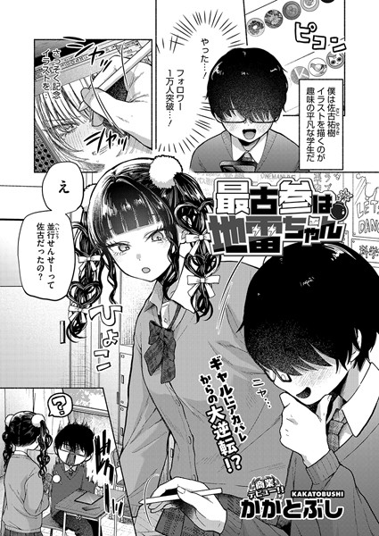 【単話】最古参は地雷ちゃん（単話）❤最古参は地雷ちゃん｜評価4.60