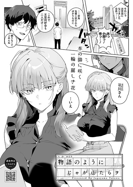 【単話】物語のように（単話）❤物語のように｜評価5.00