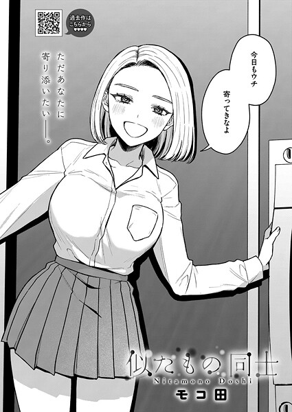 【単話】似たもの同士（単話）❤似たもの同士｜評価5.00