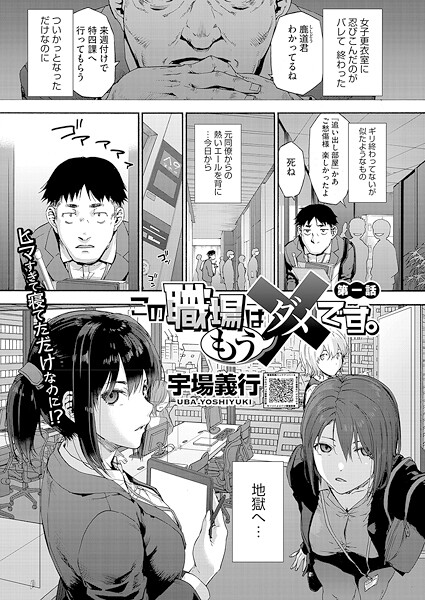 【単話】この職場はもう×です。（単話）❤宇場義行｜評価