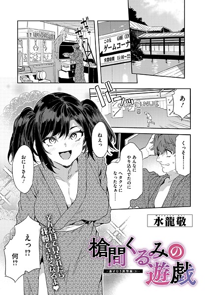 【単話】槍間母娘の電車-湯けむり旅情編-（単話）❤槍間母娘の電車-湯けむり旅情編-｜評価5.00