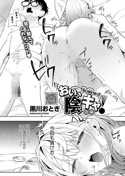 【単話】おい、陰キャ！（単話）❤おい、陰キャ！｜評価4.67
