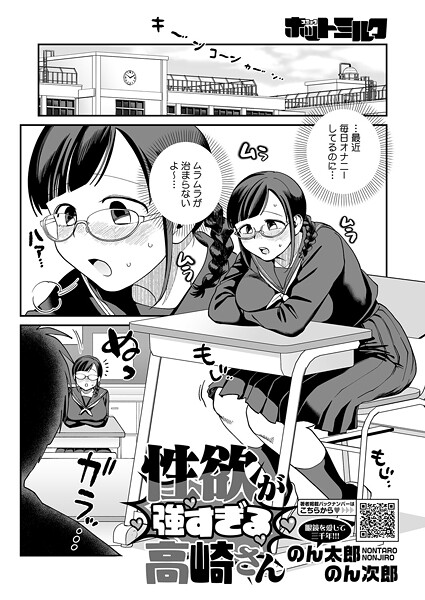 【単話】性欲が強すぎる高崎さん（単話）❤のん太郎のん次郎｜評価5.00