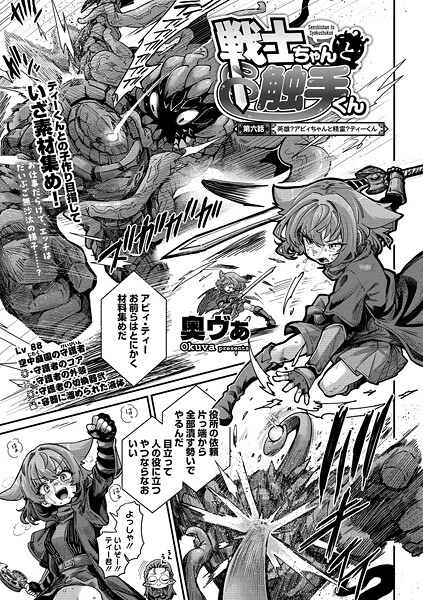 【単話】戦士ちゃんと触手くん（単話）❤戦士ちゃんと触手くん｜評価4.83