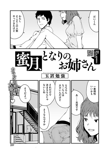 【単話】蜜月、となりのお姉さん（単話）❤玉置勉強｜評価