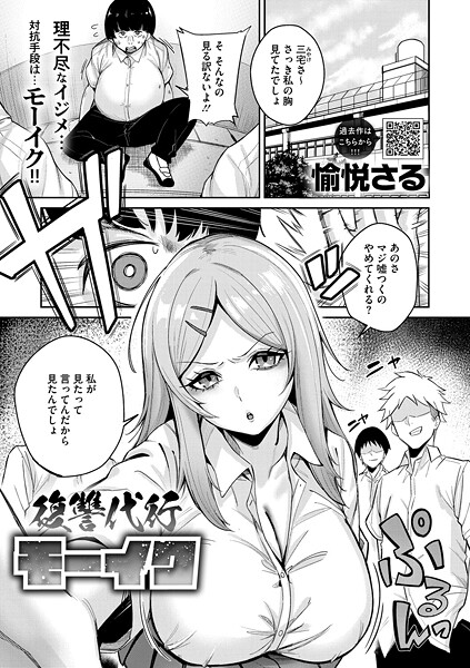 【拘束】復讐代行モーイク（単話）❤復讐代行モーイク｜評価4.00