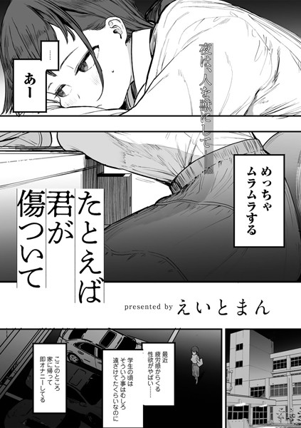 【単話】たとえば君が傷ついて 【単話】（単話）❤たとえば君が傷ついて 【単話】｜評価5.00