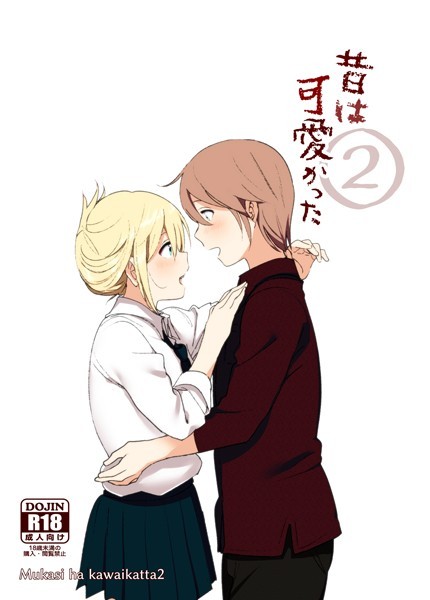 【単話】昔は可愛かった（単話）❤なかにしゆうた｜評価