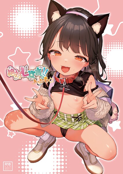 【フルカラー】絶対L宣言っ！！おーたむ（成年版）（単話）❤うりぼうざっか店｜評価