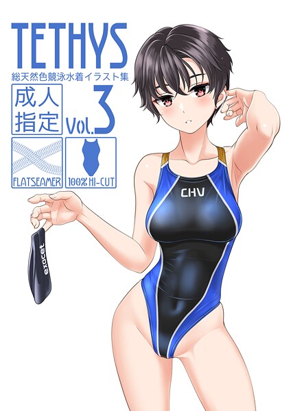 【競泳・スクール水着】TETHYS（単話）❤たかふみ｜評価