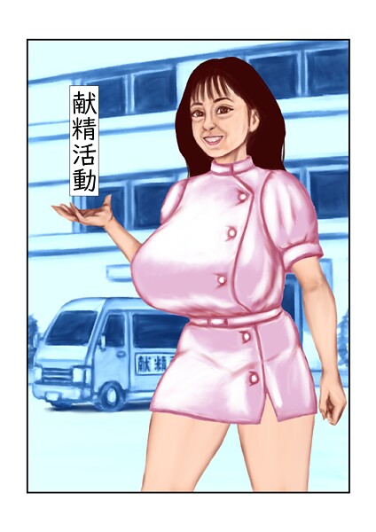 【フルカラー】献精活動（単話）❤tsuyoshi｜評価