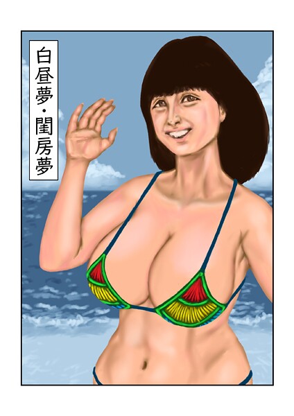 【フルカラー】白昼夢・閨房夢（単話）❤tsuyoshi｜評価