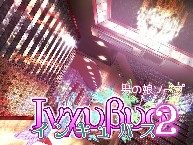 【単行本】インキュバス❤バニラタイプ｜評価