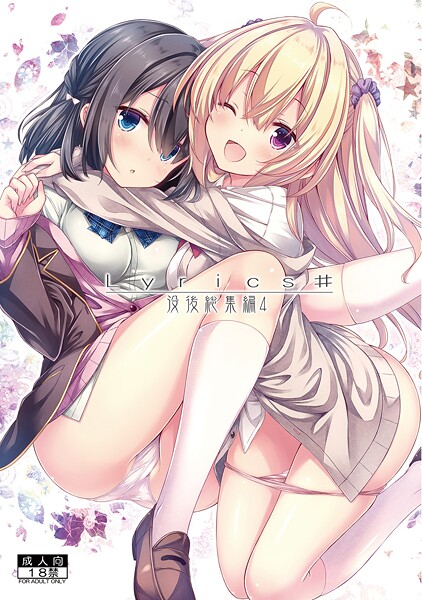 【単行本】Lyrics＃❤RYO｜評価