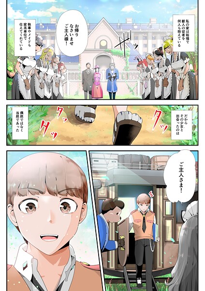 【美少女】けもけもロリ巨乳メイド あなたのユキちゃん溺愛記（単話）❤ニワトリ仙人｜評価