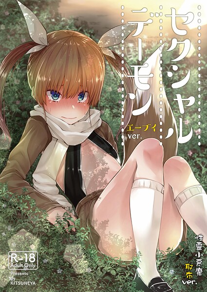 【ギャグ・コメディ】【繁體中文】性靈小惡魔（単話）❤リーフィ｜評価