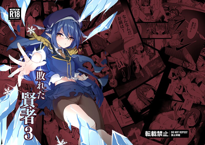 【単行本】敗れた賢者❤てんらいX｜評価