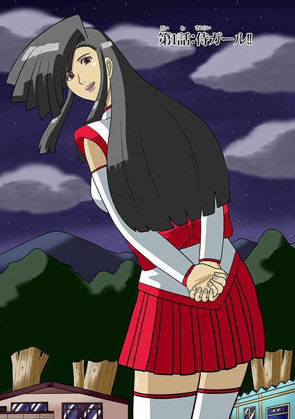 【ファンタジー】侍ガール（単話）❤APPOH｜評価