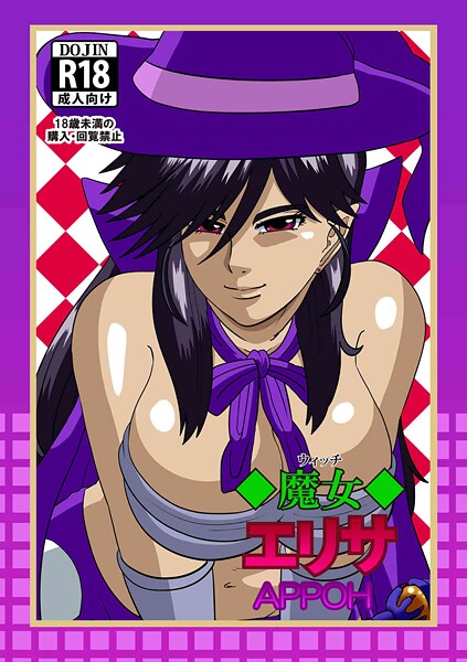 【ファンタジー】魔女エリサ（単話）❤APPOH｜評価4.00