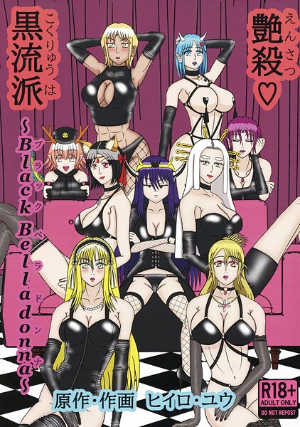 【イラスト・CG集】艶殺黒流派（単話）❤ヒイロ・ユウ｜評価