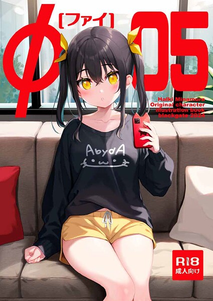 【イラスト・CG集】Φ［ファイ］（単話）❤皆村春樹｜評価