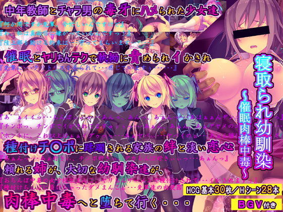 【触手】寝取られ幼馴染〜催●肉棒中毒〜❤｜評価4.40