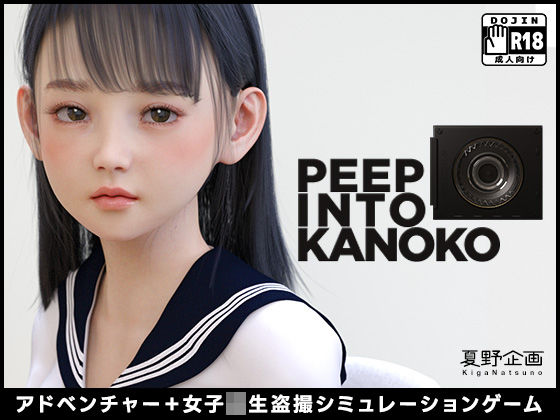 【3DCG】PEEP INTO KANOKO❤｜評価3.46