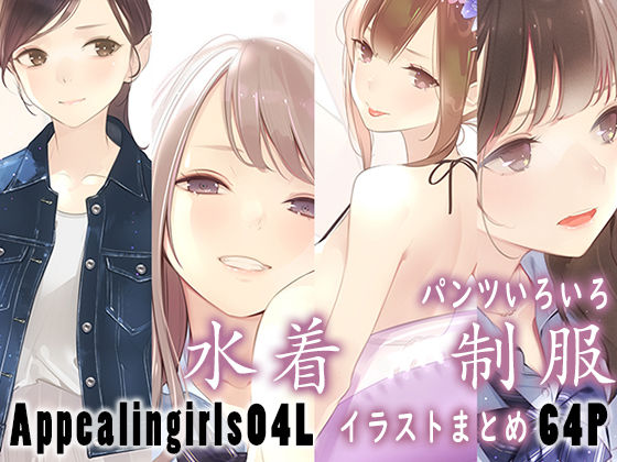 【制服】Appealingirls04L❤｜評価