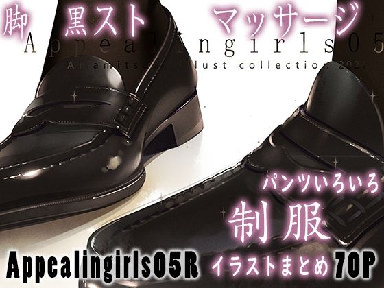 【制服】Appealingirls05R❤｜評価