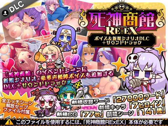 【ファンタジー】死神商館RExEX 〜 ボイス＆新規シナリオDLC＋サウンドトラック❤｜評価